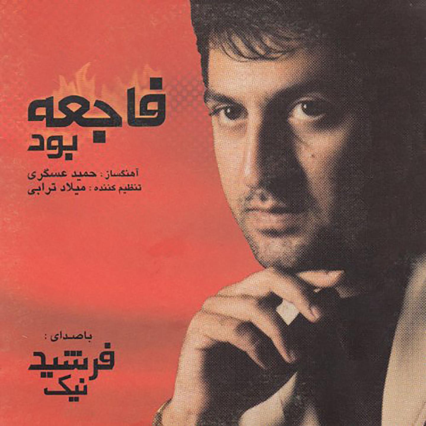 Farshid Nik - Ye Rooz