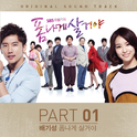 폼나게 살거야 OST Part.1专辑