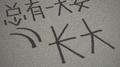 总有一天要长大专辑