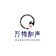 万物和声