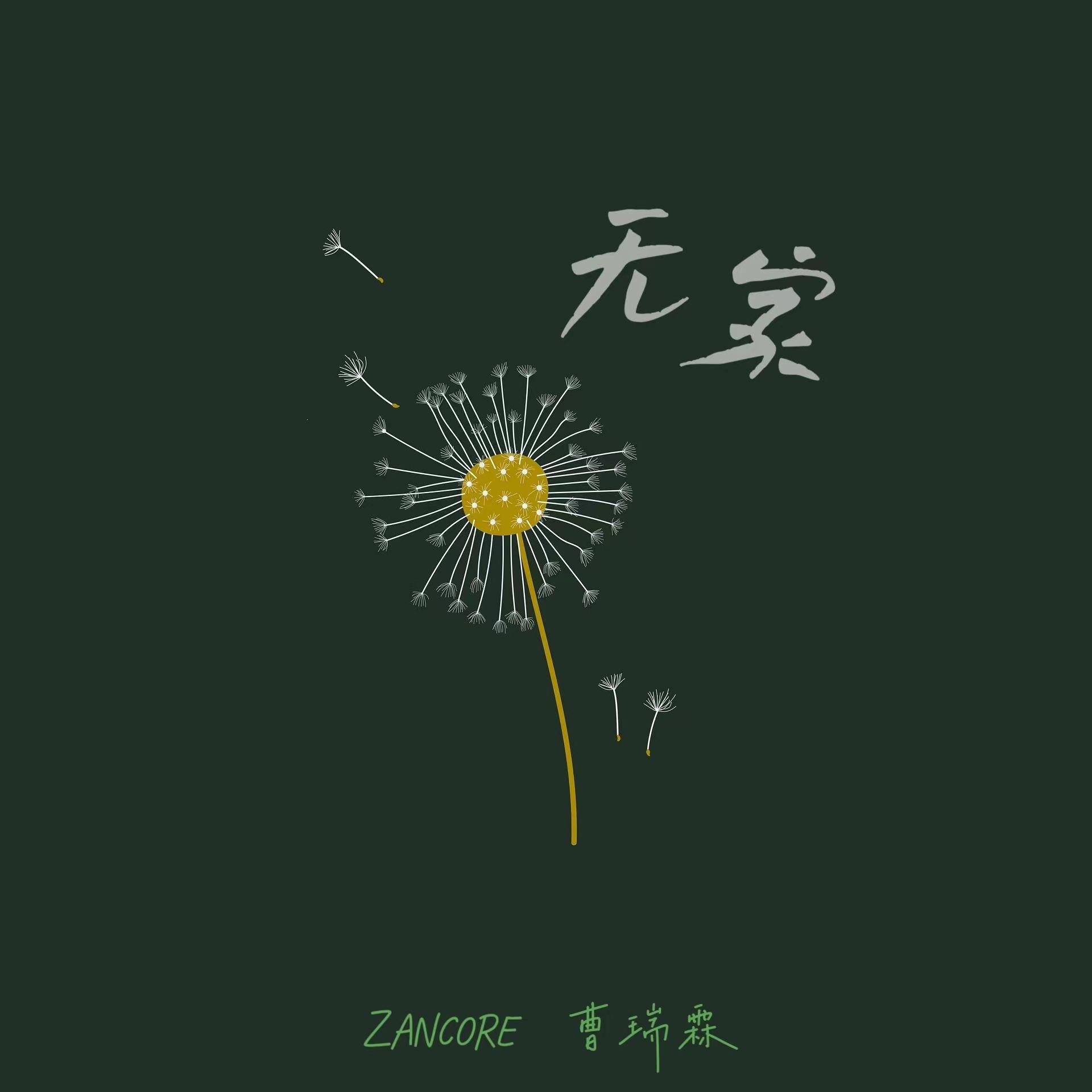 无家