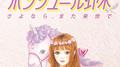 さよなら。また来世で专辑