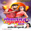 Aashish Raj - Gopalganj Ke Laika Brand Hola