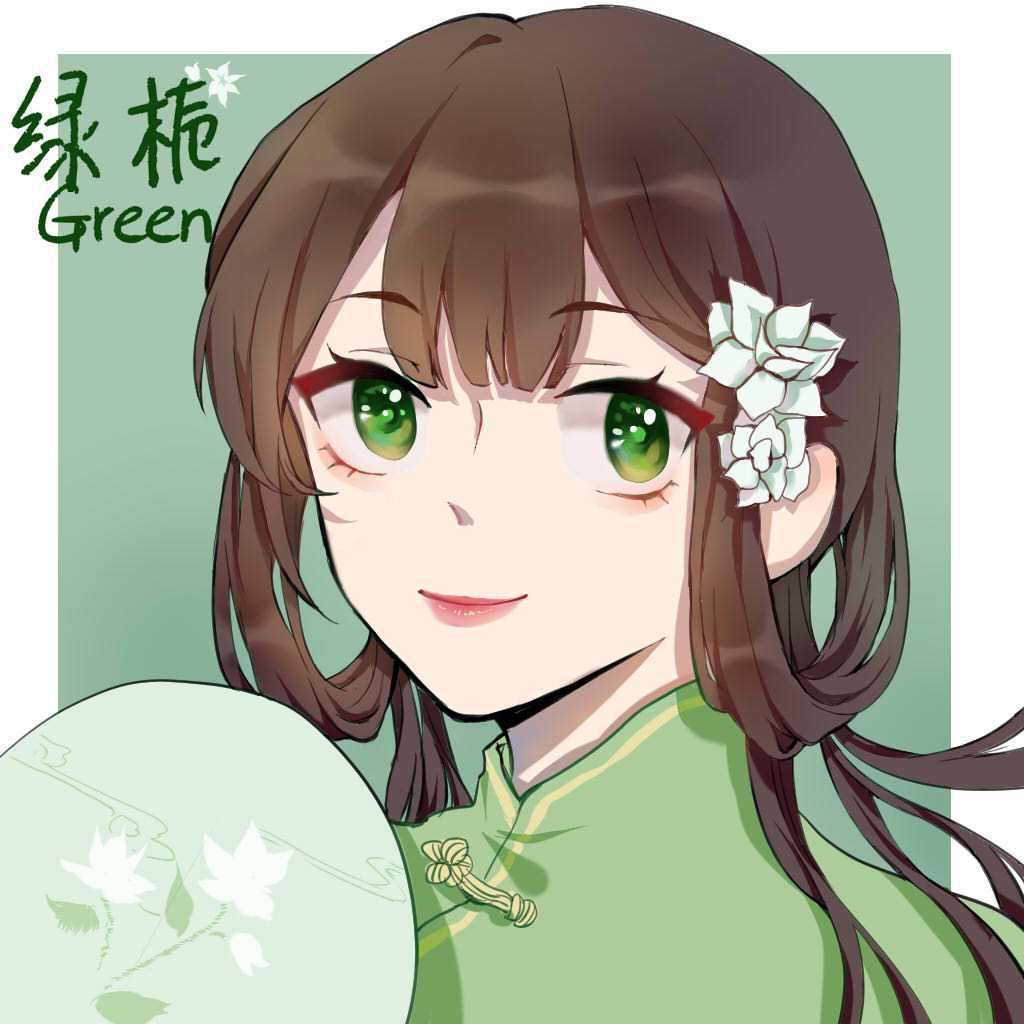 绿栀Green - 飞鸟和她