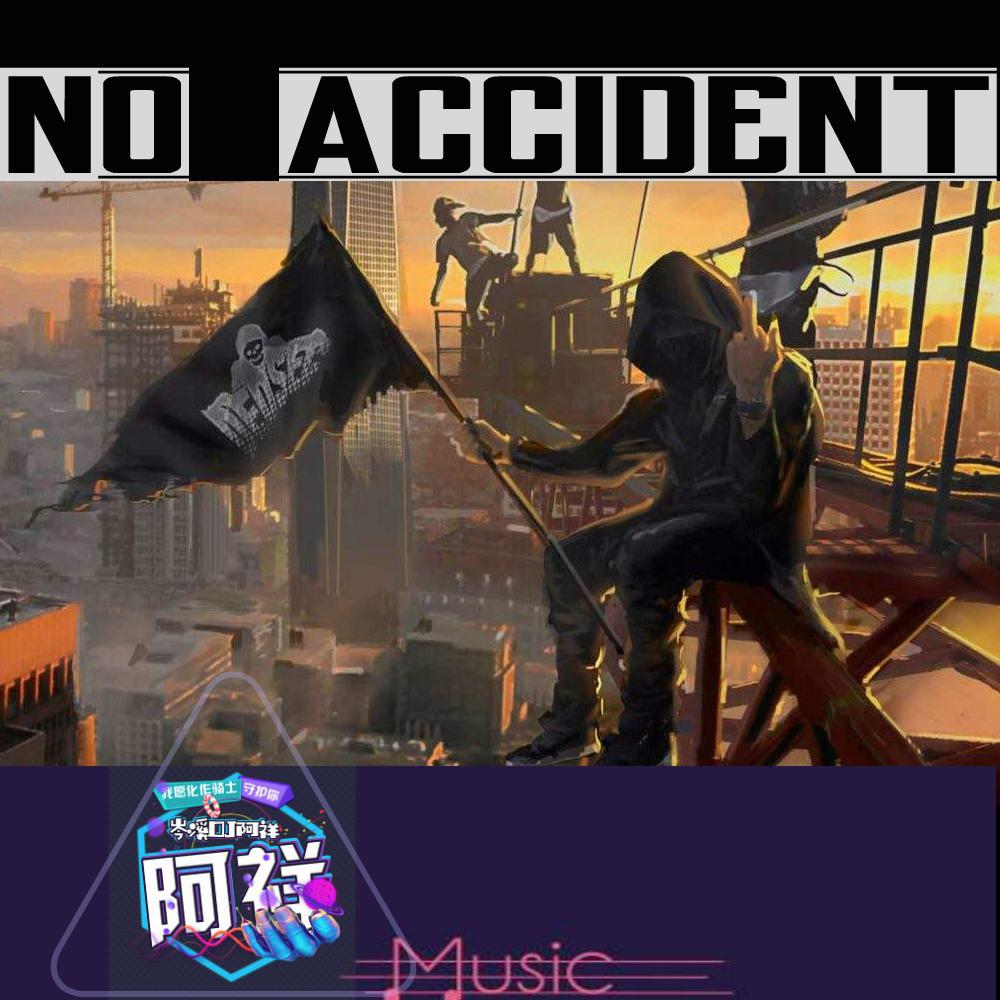 No accident（没有意外）专辑