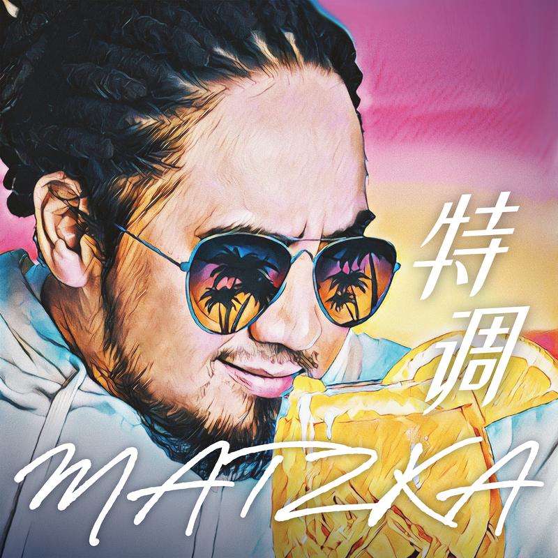 Matzka玛斯卡 - 关于她 (feat. Jony J)