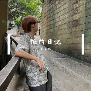 曹杨-走散(中国好声音2020) 伴奏