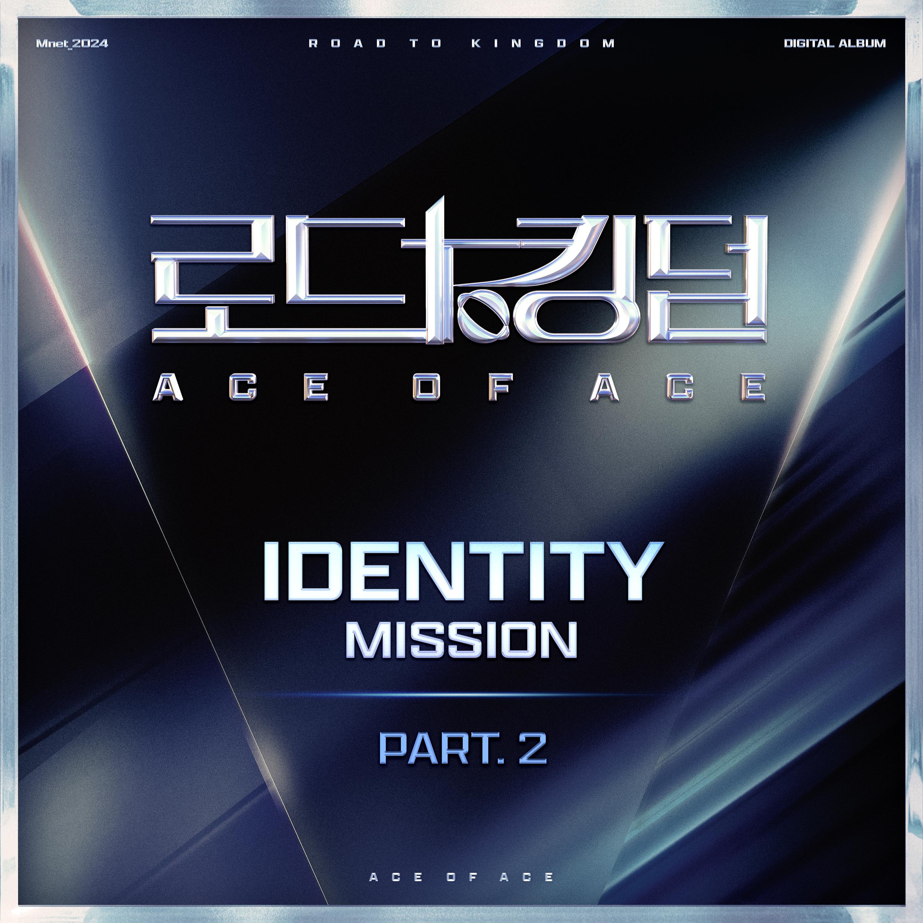 로드 투 킹덤 : ACE OF ACE 〈IDENTITY〉 Part. 2