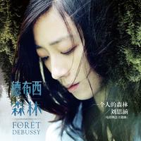 刘思涵-一个人的森林