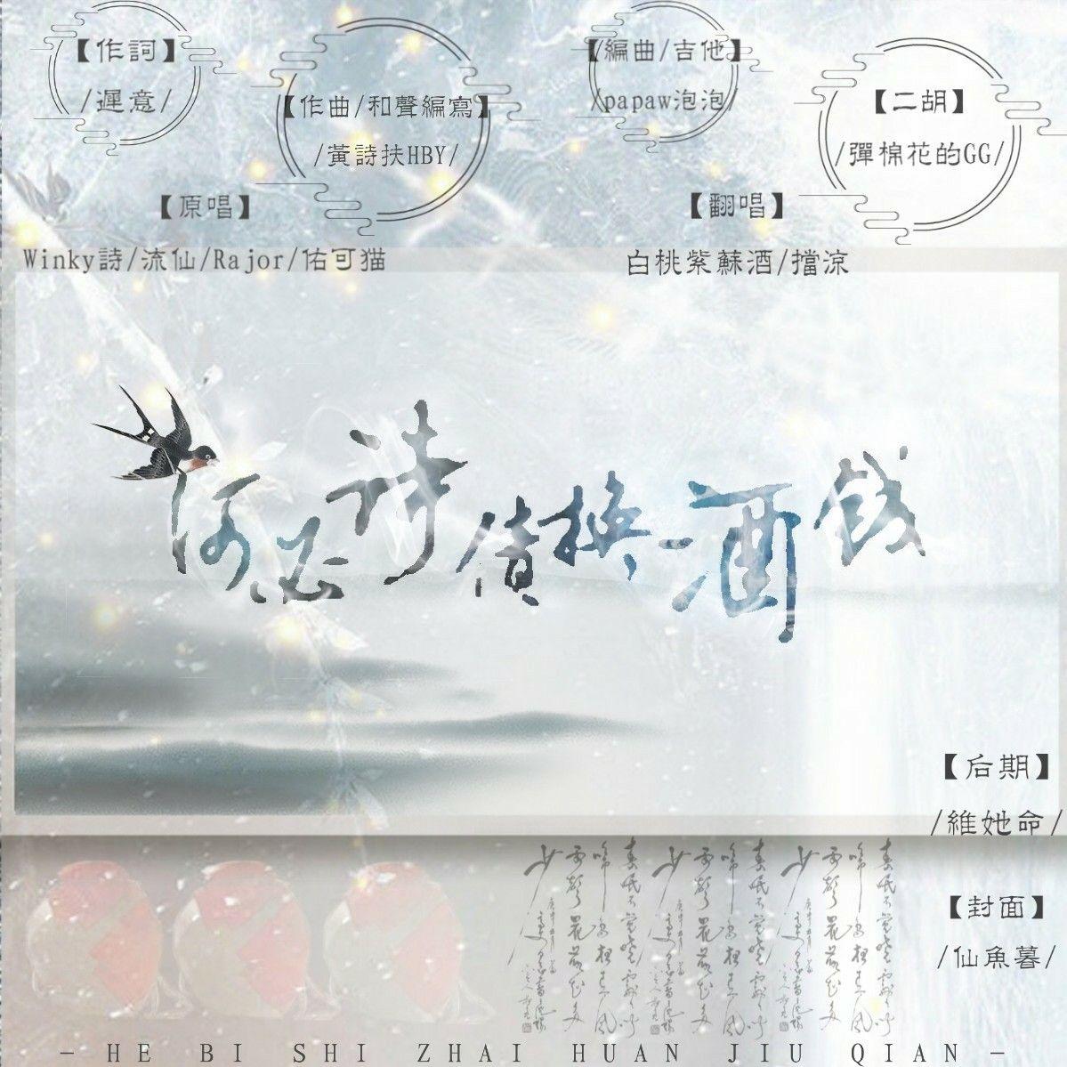 何必诗债换酒钱