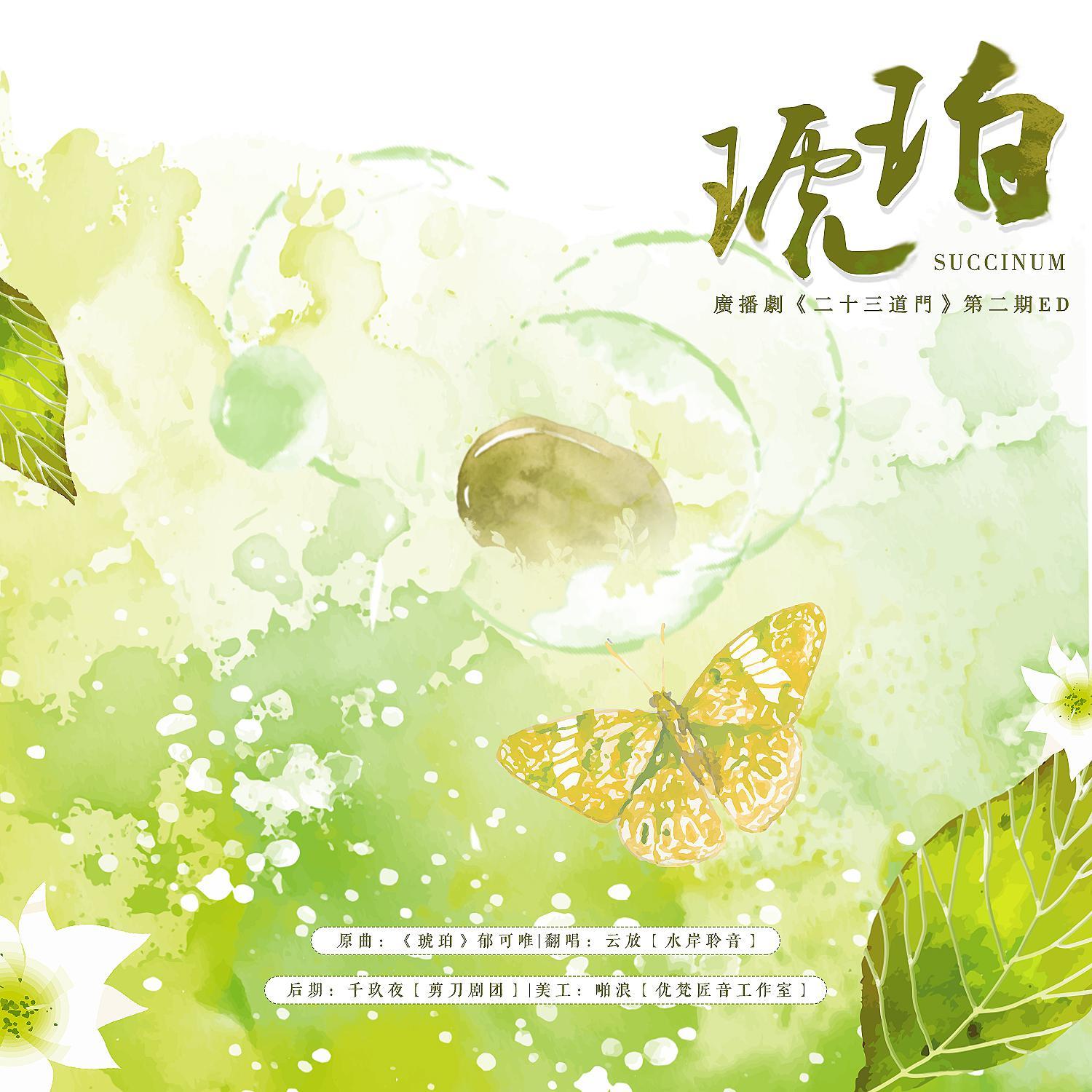 琥珀