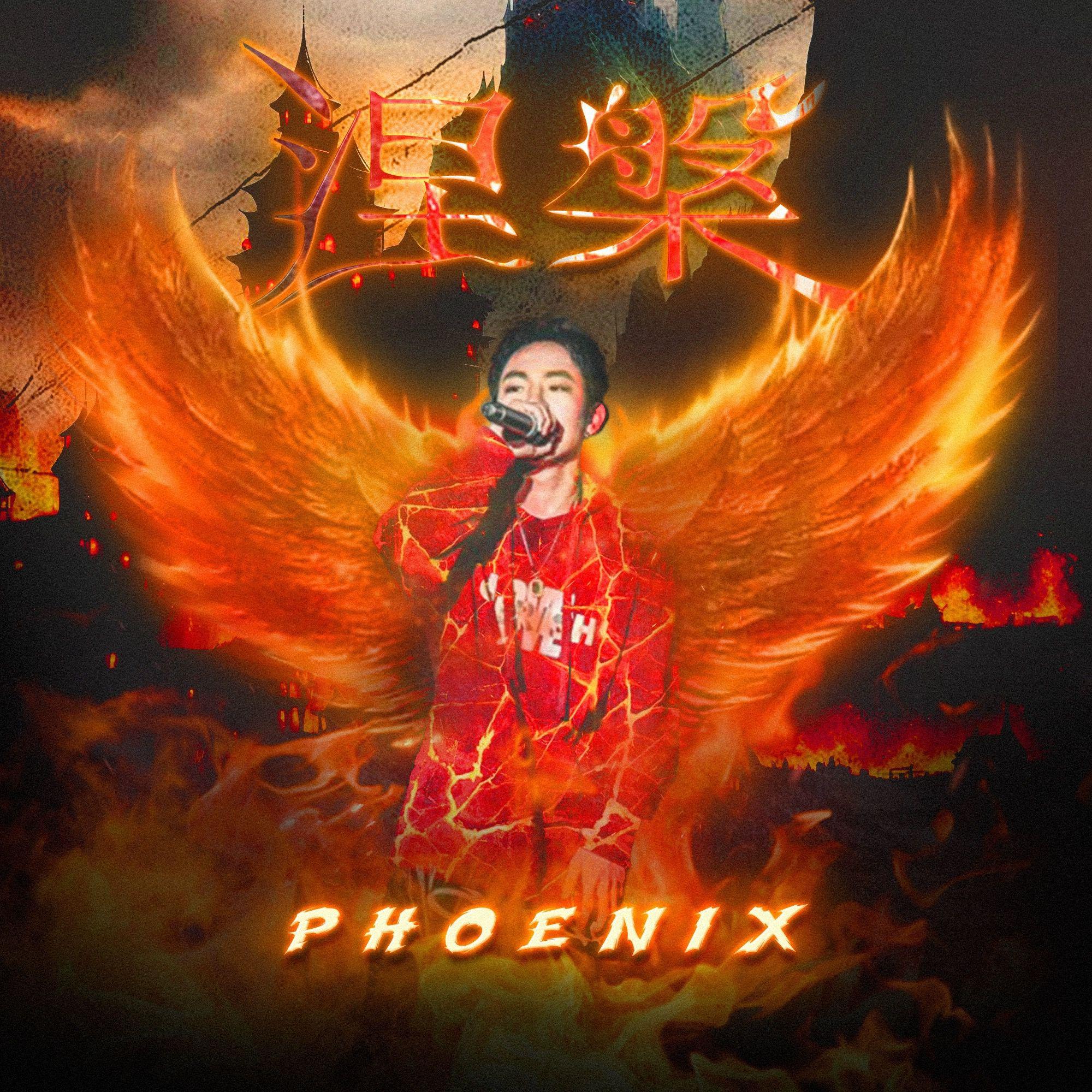 Phoenix - 讲个故事给你听（intro）