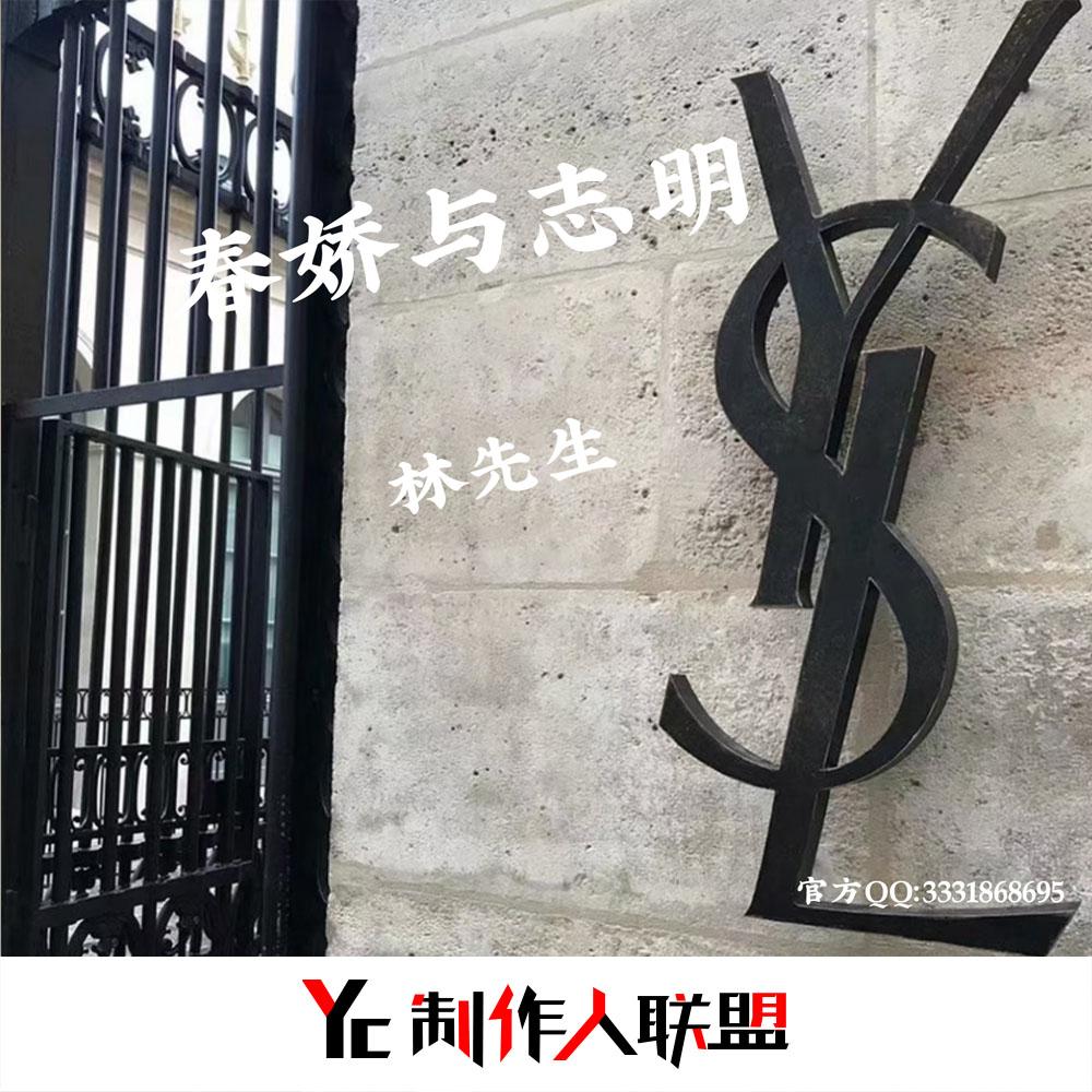 春娇与志明