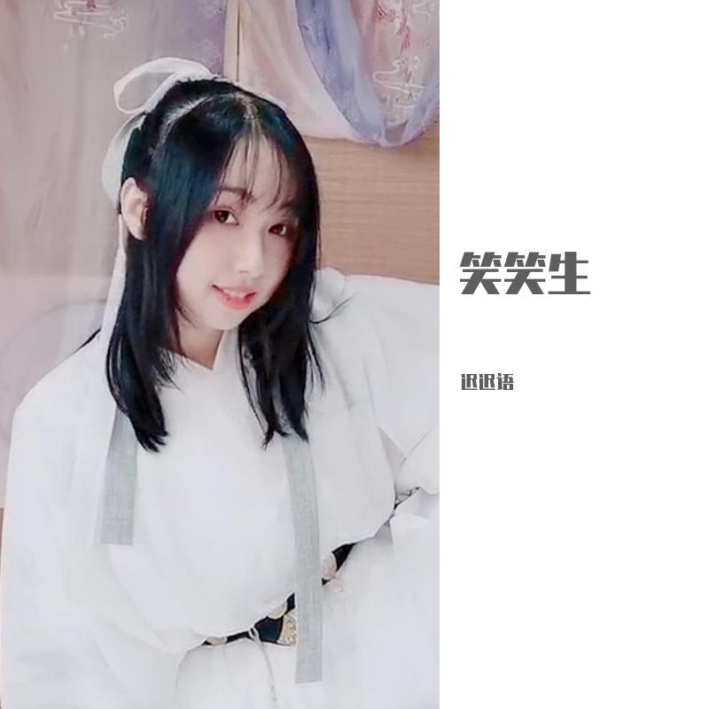 笑笑生