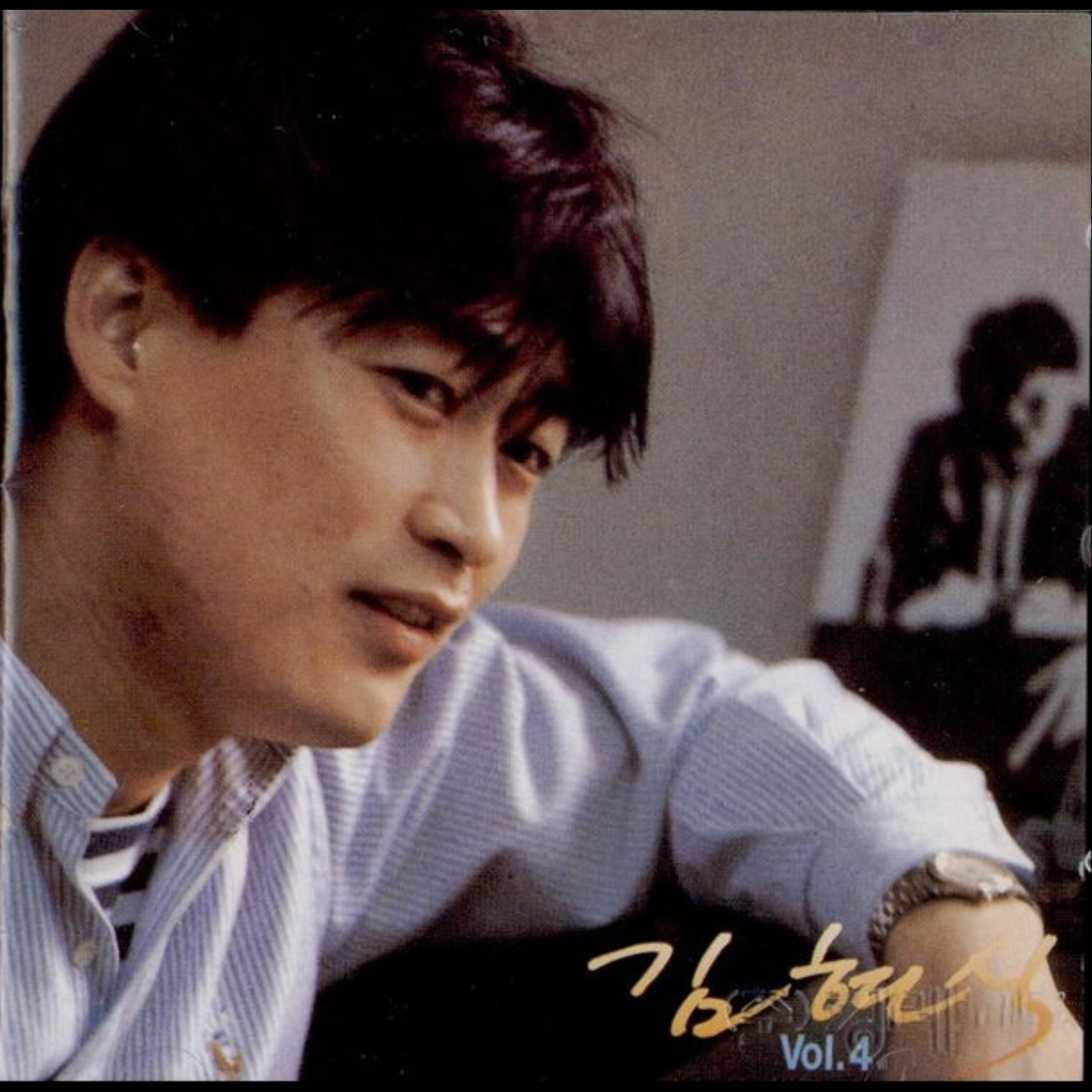 김현식 4집(언제나 그대 내곁에)