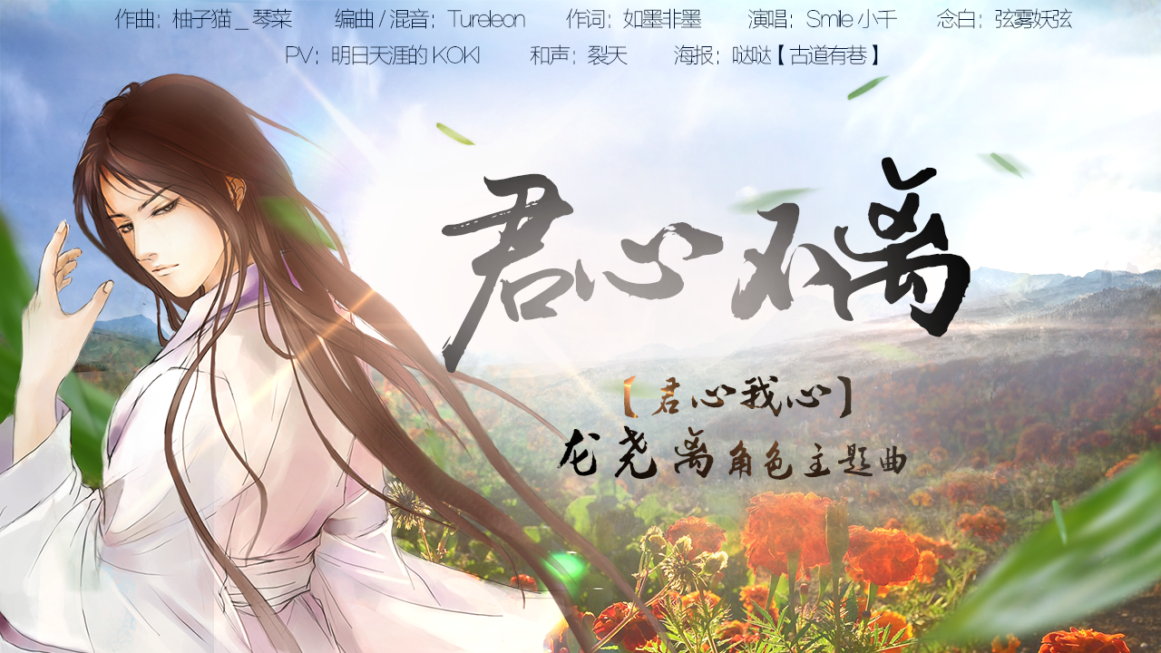 君心不离