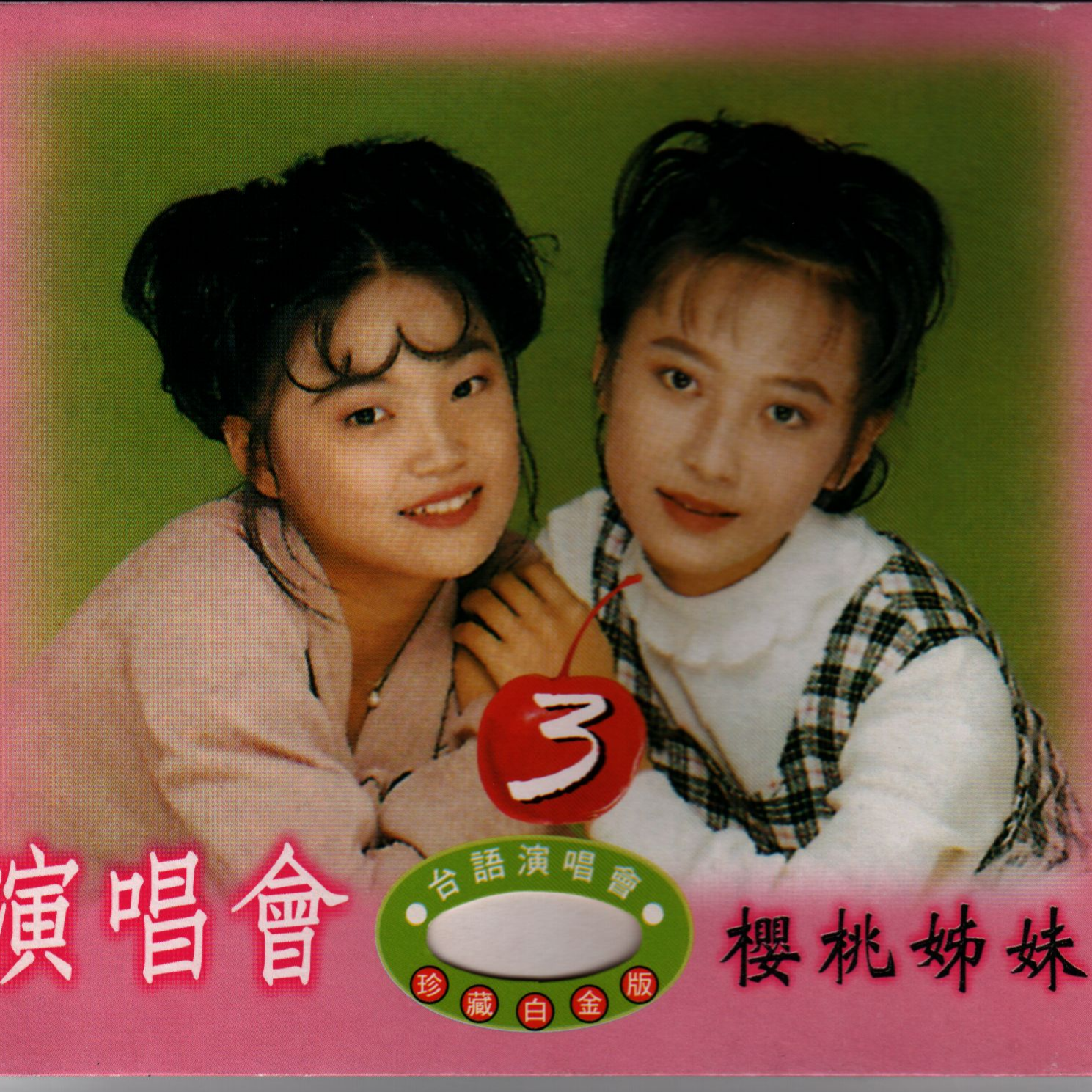 演唱会3