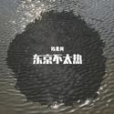 东京不太热