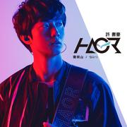 阳明山/Siri (音乐会LIVE版)