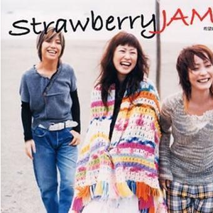 Strawberry JAM - 希望峰