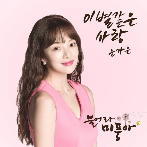 불어라 미풍아 OST Part 12