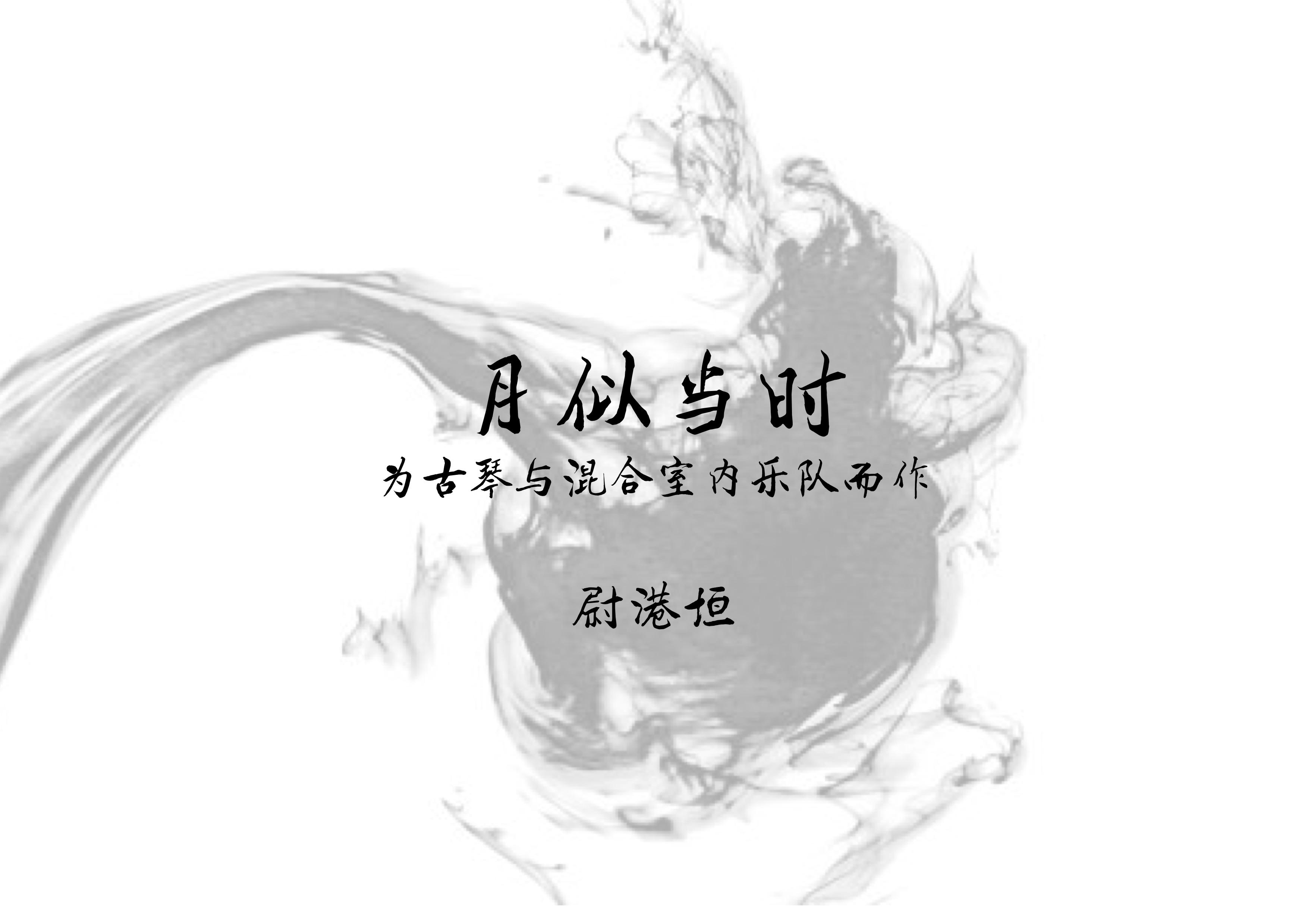 月似当时专辑