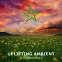 Uplifting Ambient专辑