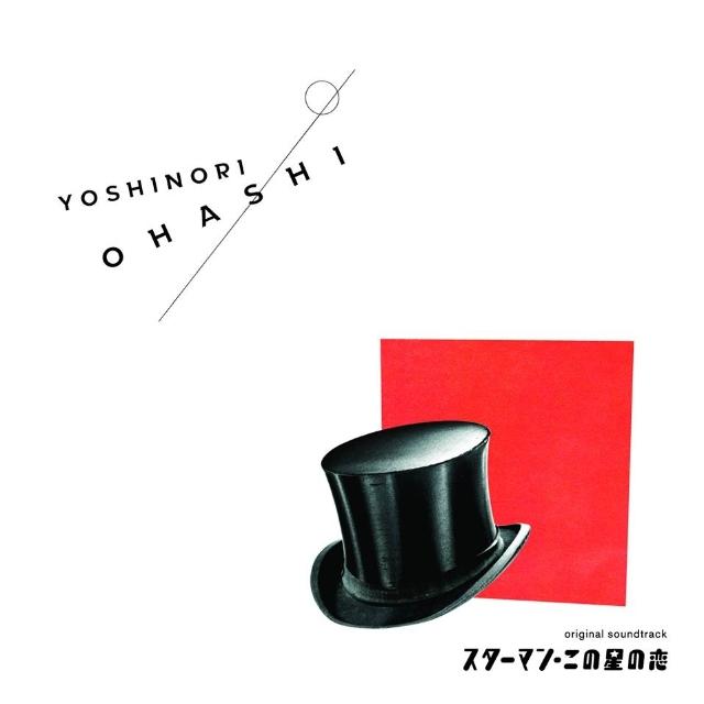 スターマン・この星の恋 original soundtrack