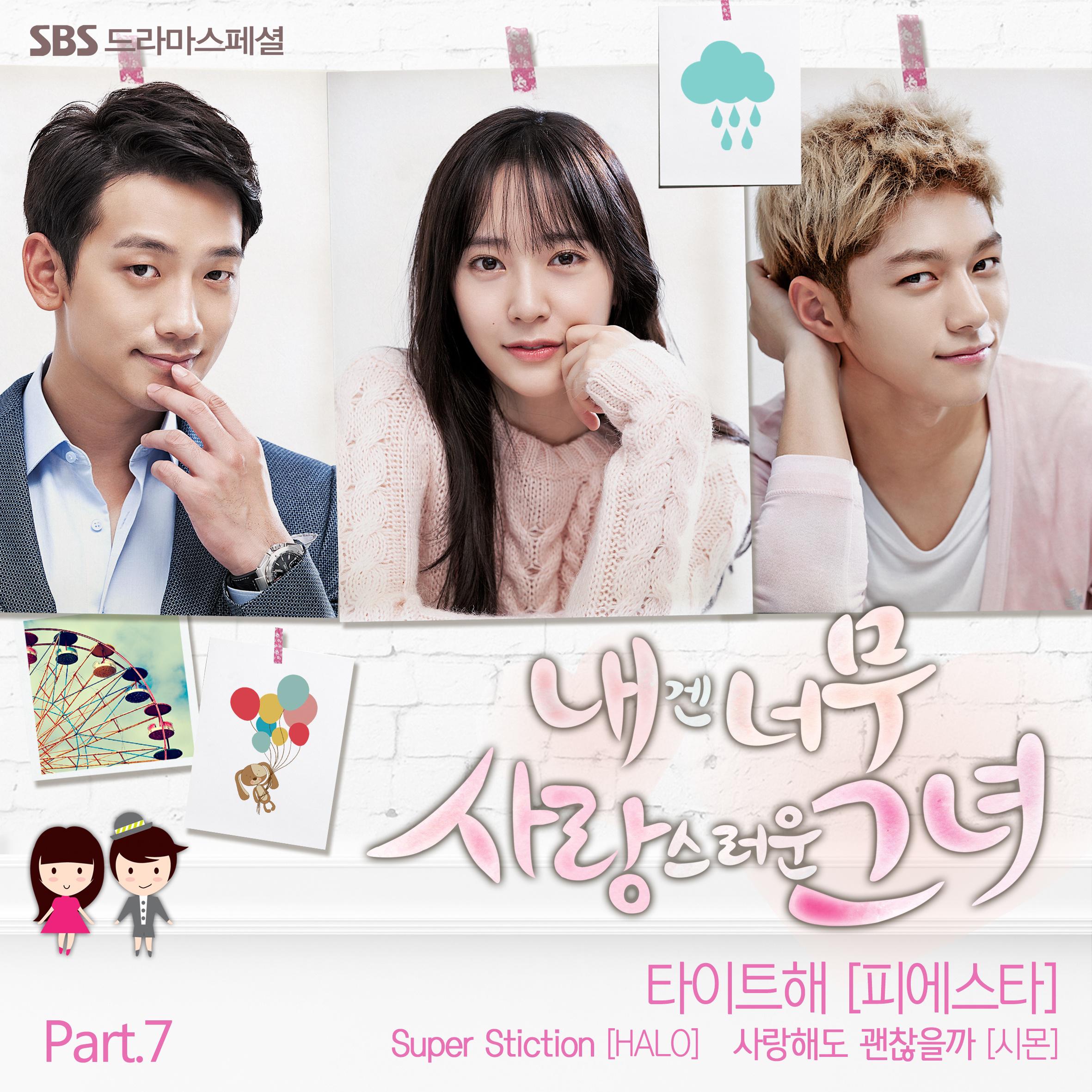 내겐 너무 사랑스러운 그녀 OST Part.7专辑