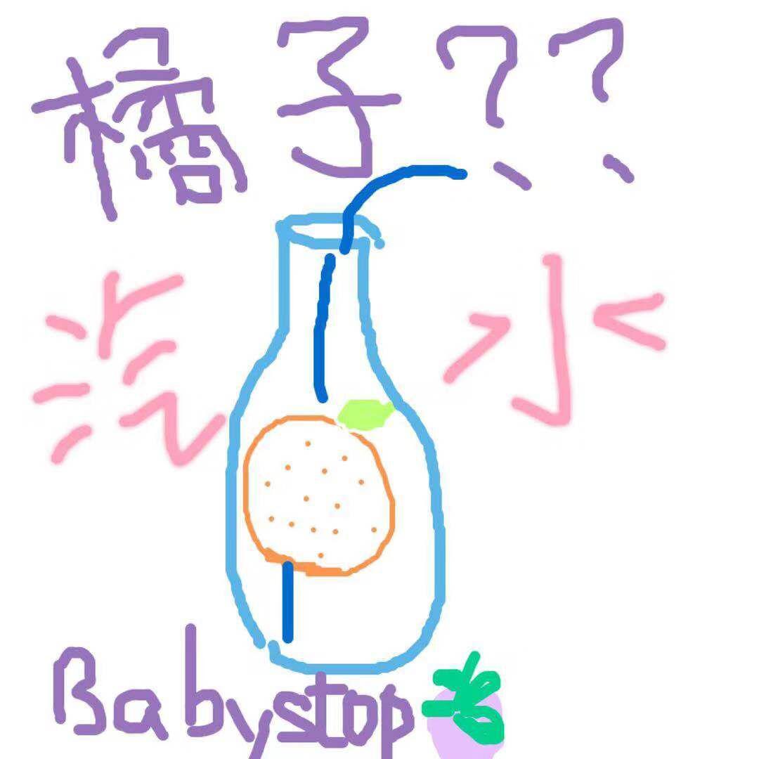 橘子汽水（直播实录！）