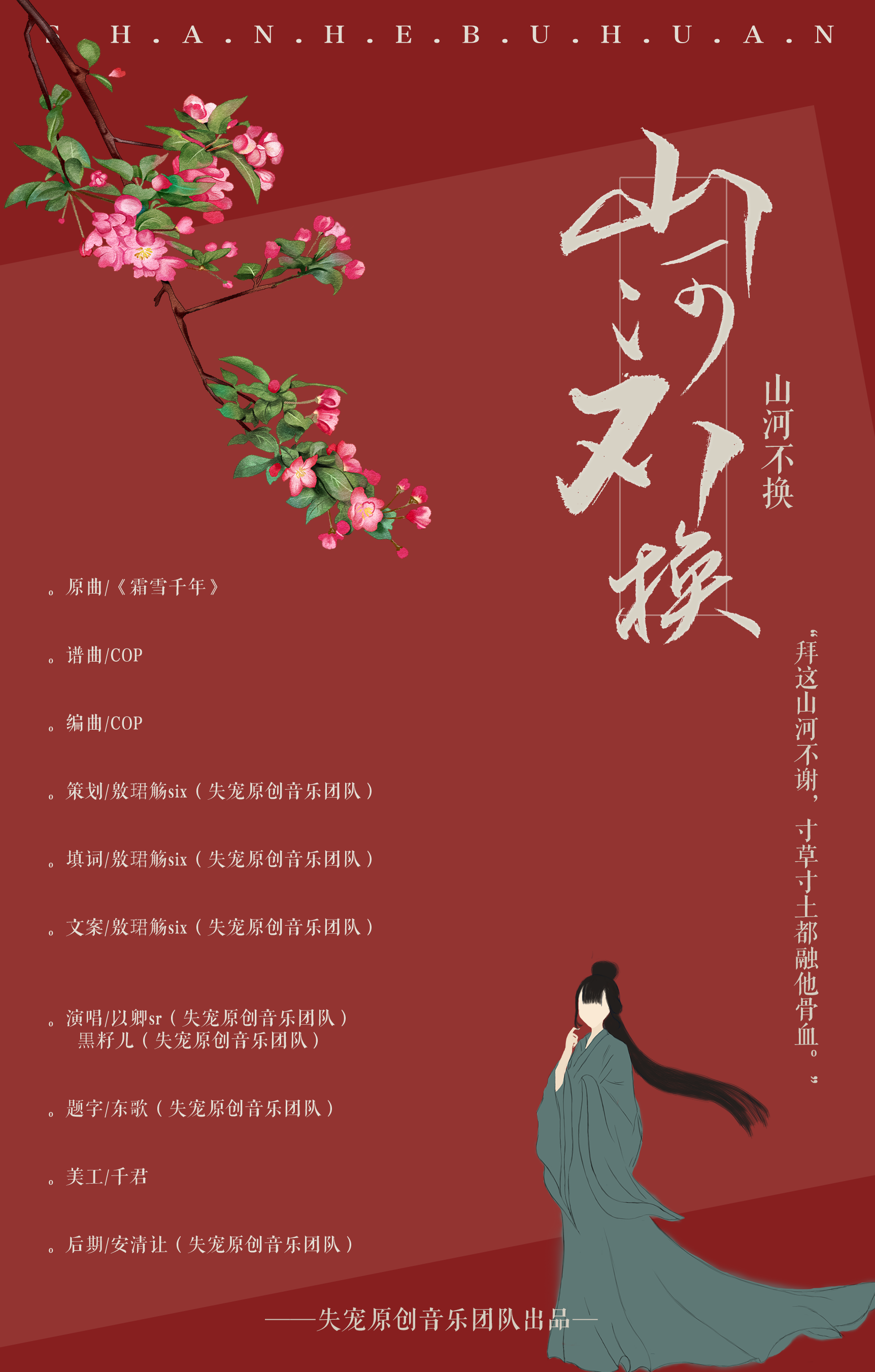 山河不换