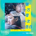 专辑《第一万零一次告白》