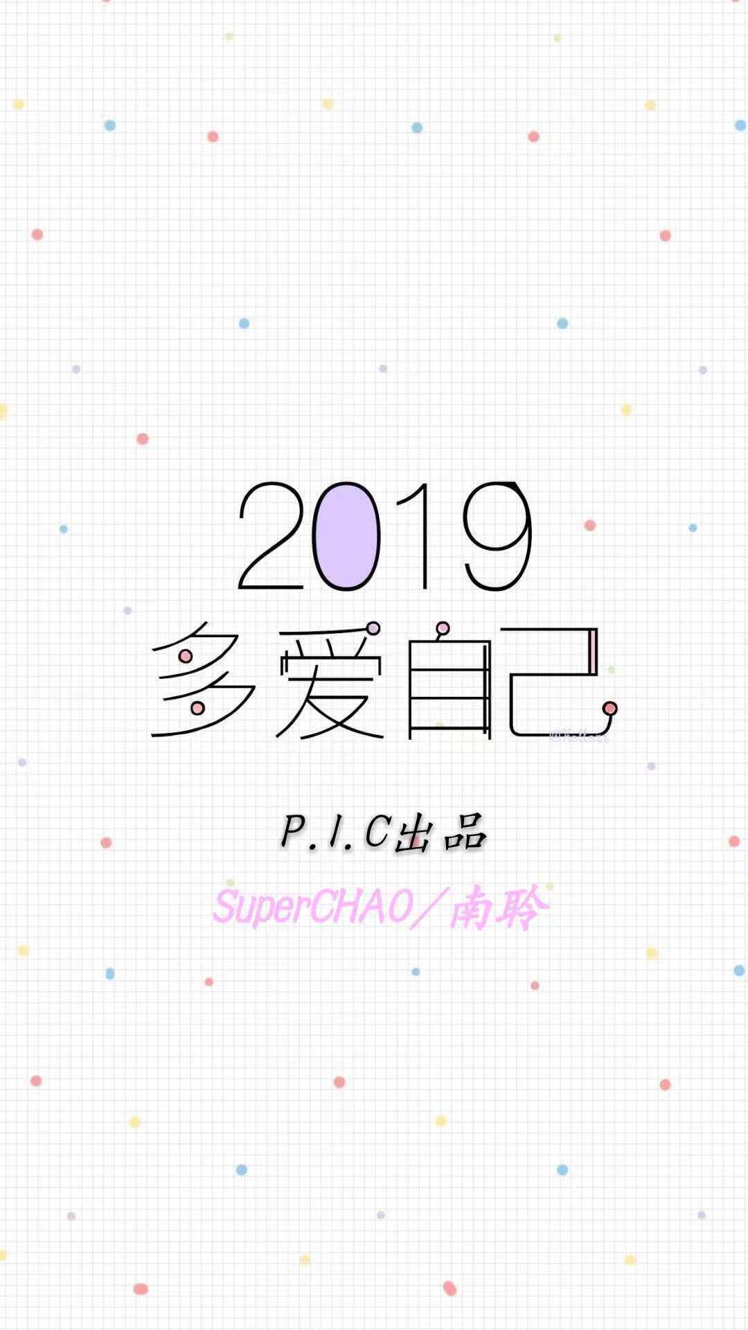 送给2019专辑