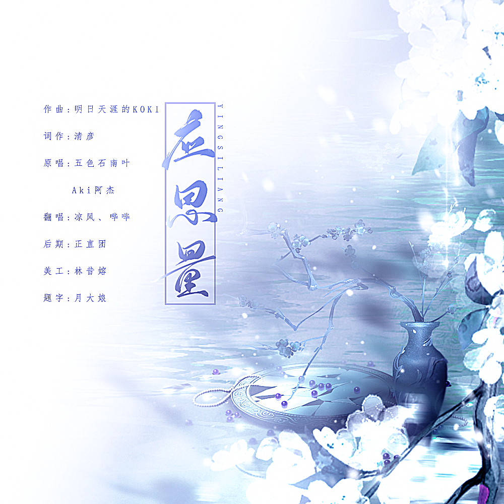应思量