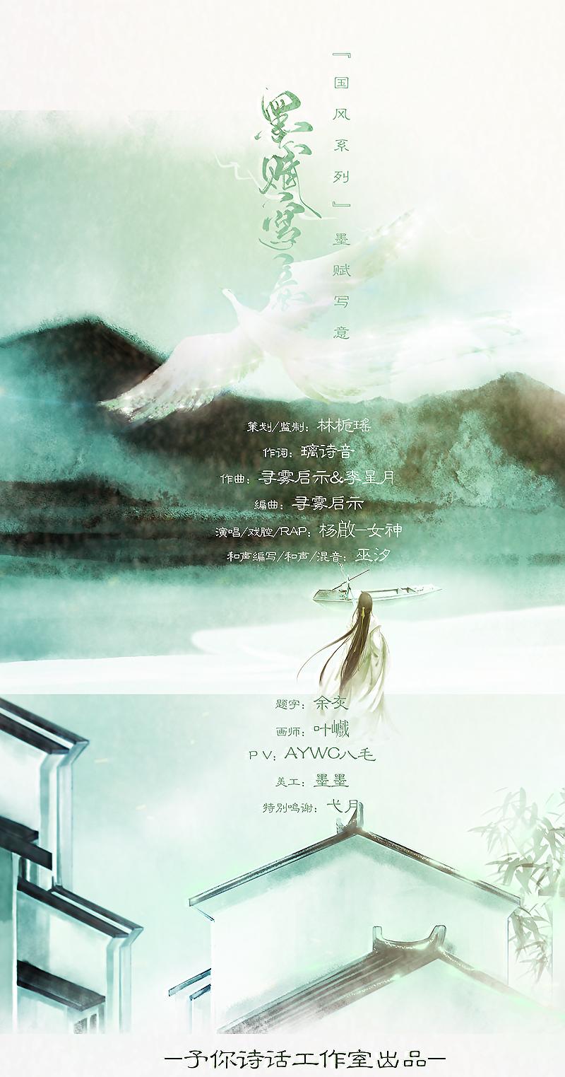 墨赋写意 - 和声伴奏by巫汐