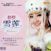 格格 - 雪莲(原版立体声伴奏)