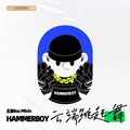 云端跳起舞（HammerBoy Remix）