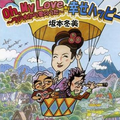 Oh, My Love~ラジオから爱のうた~