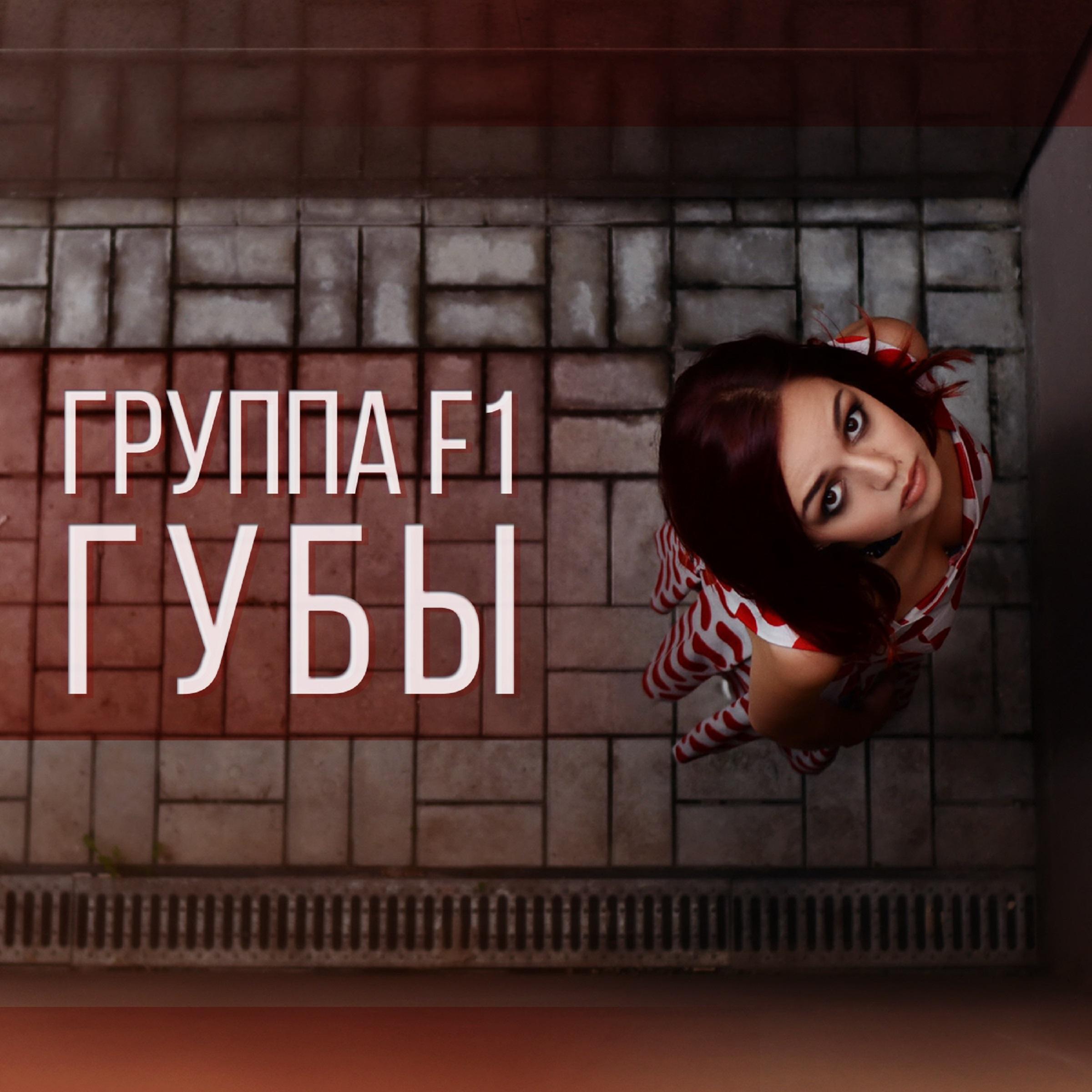 Губы