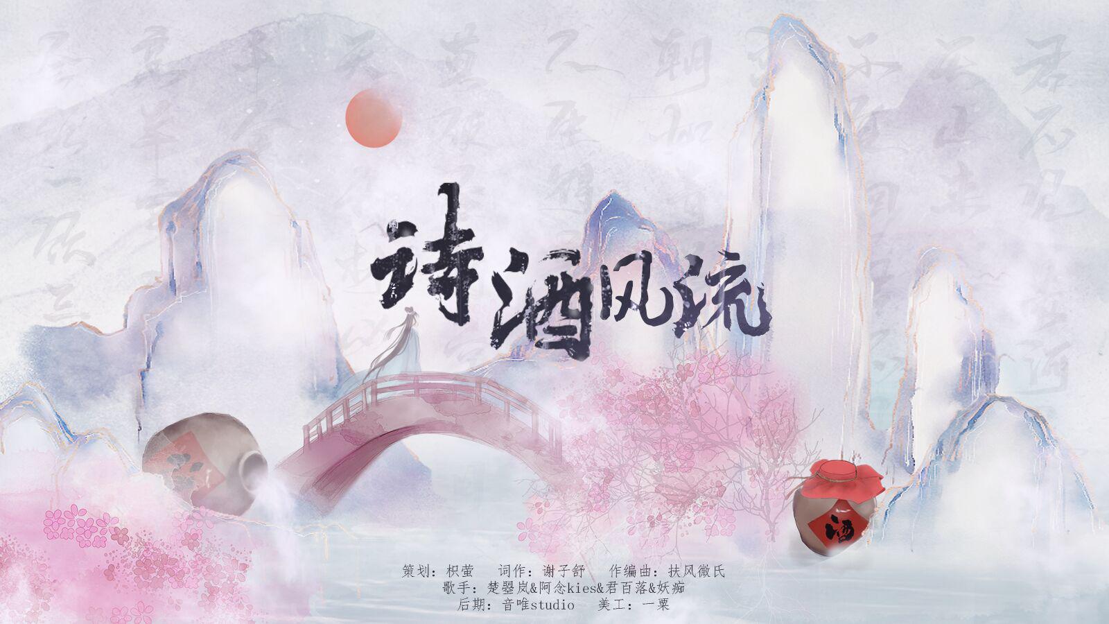 诗酒风流（古风原创|诗人群像）专辑