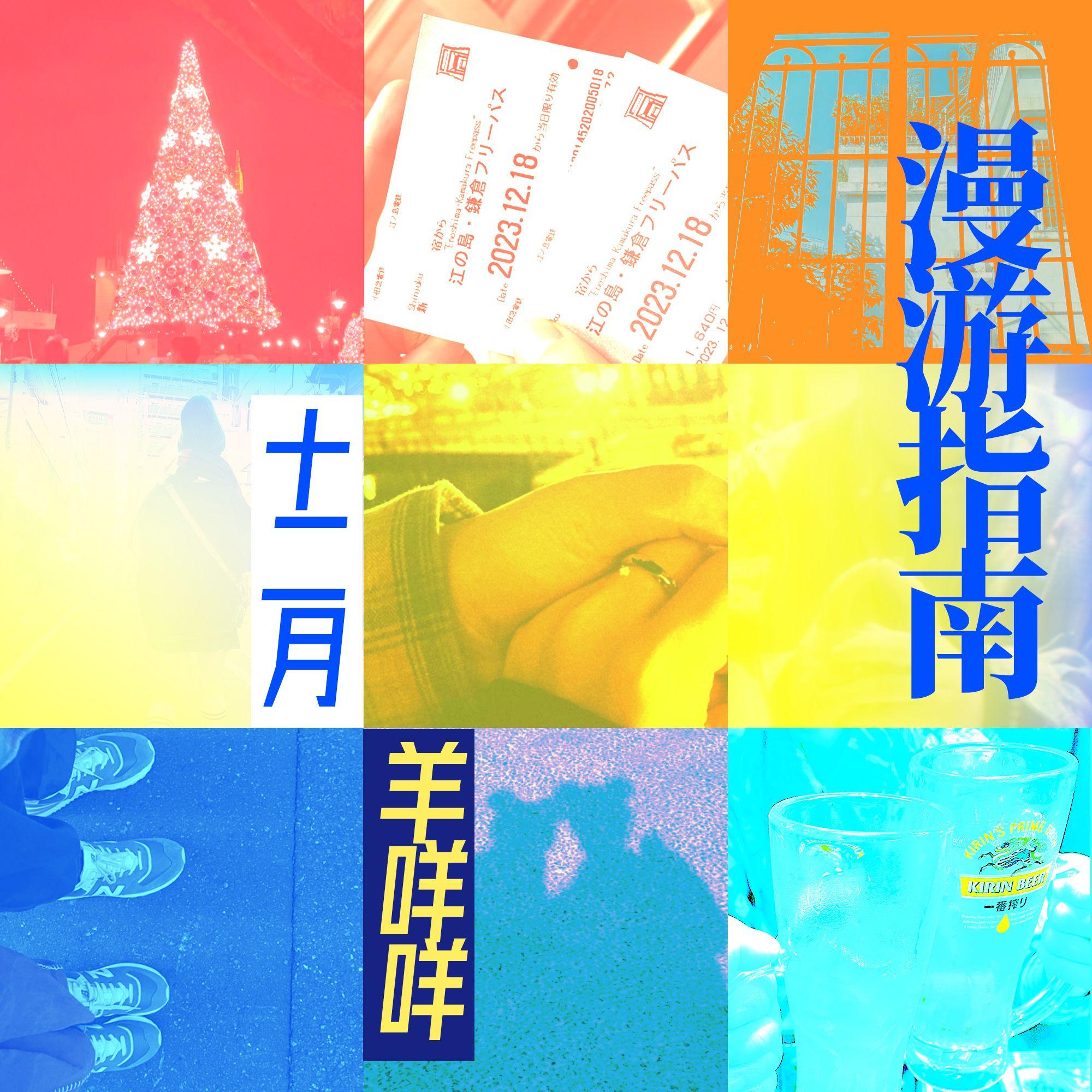 咩~