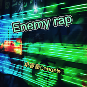 Enemy（rap）