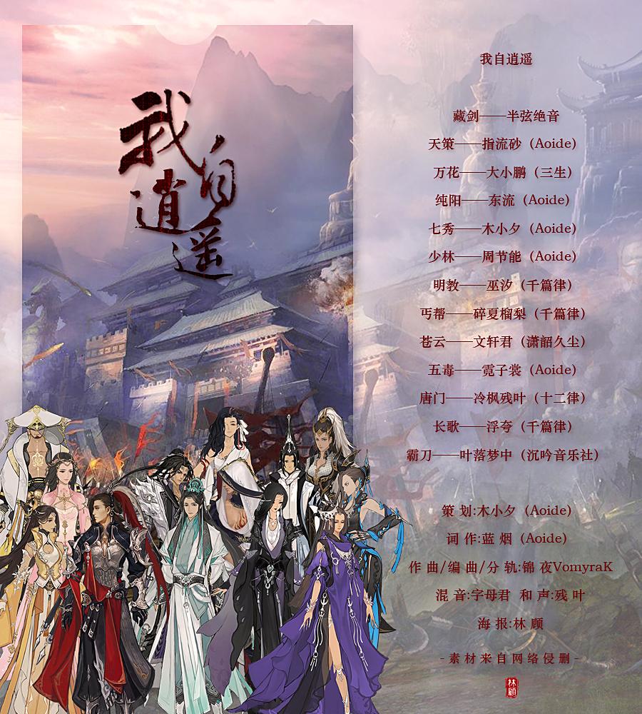 【剑三群像】我自逍遥