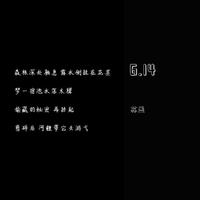 感情骗子消音伴奏