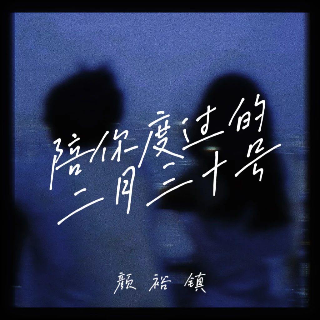 DJ喜仔歌曲封面