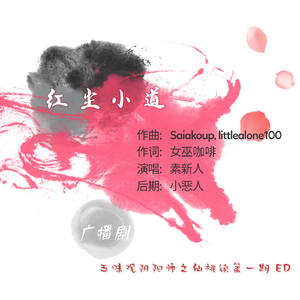 仙五广播剧【心愿】 （降2半音）