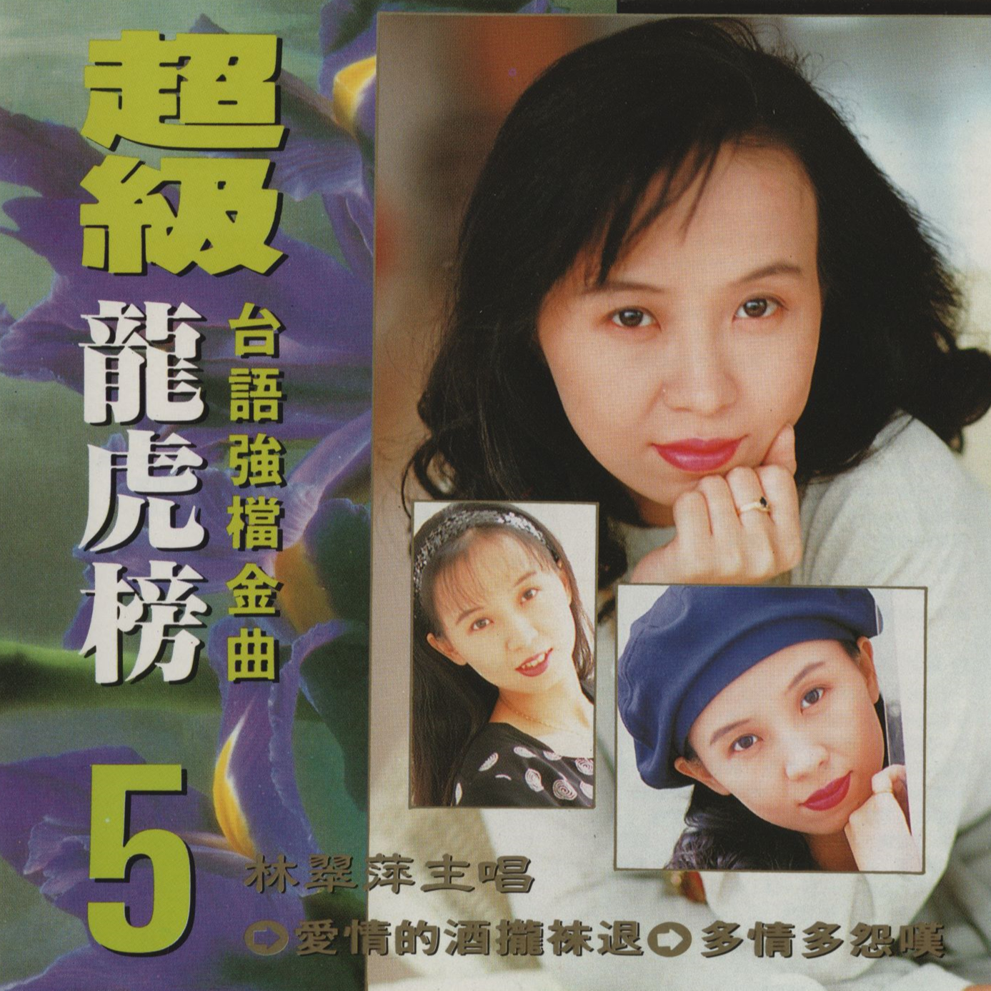 超级龙虎榜5