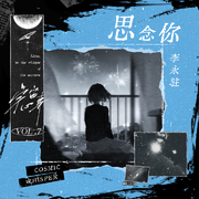 思念你