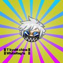 T kyoM chine (WhiteReg1s Mashup)专辑