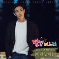 별별 며느리 OST Part 4